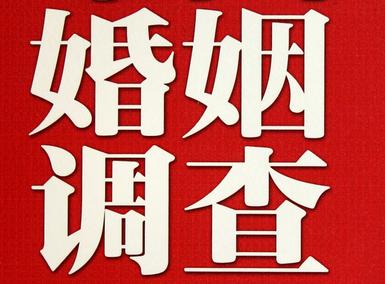 婚姻需要约束自己-筠连县私人调查